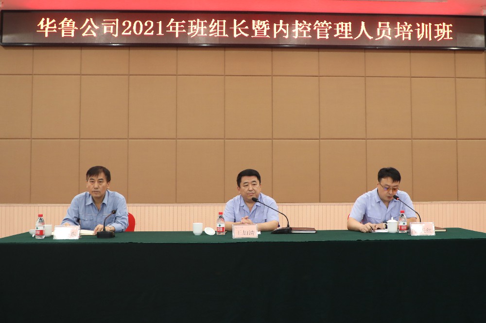 公司举办2021年班组长暨内控管理人员培训班