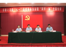 公司召开庆“七一”总结表彰大会
