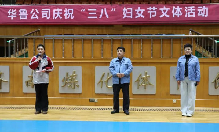 华鲁 | 公司庆祝“三八”国际妇女节活动圆满举行